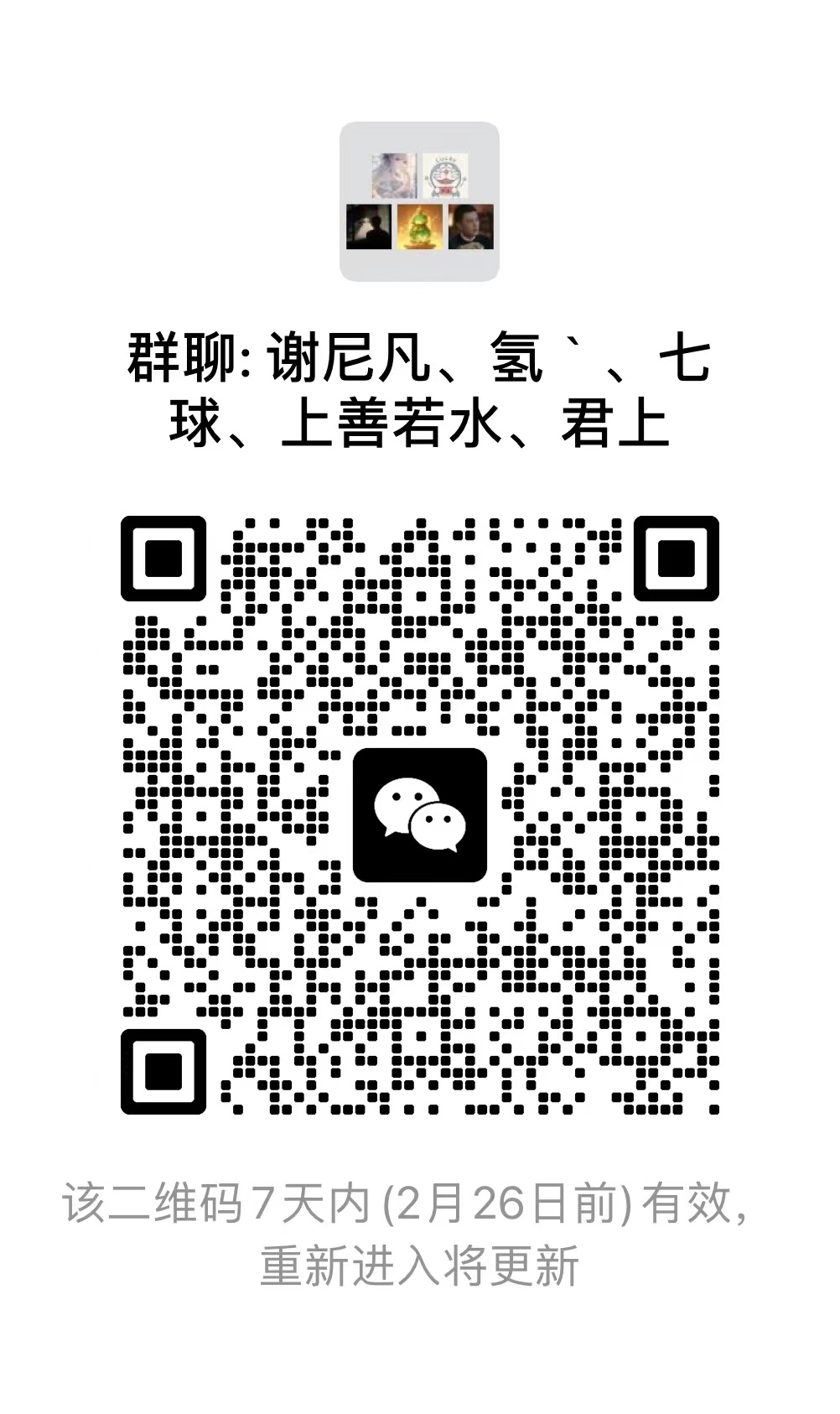 微信群